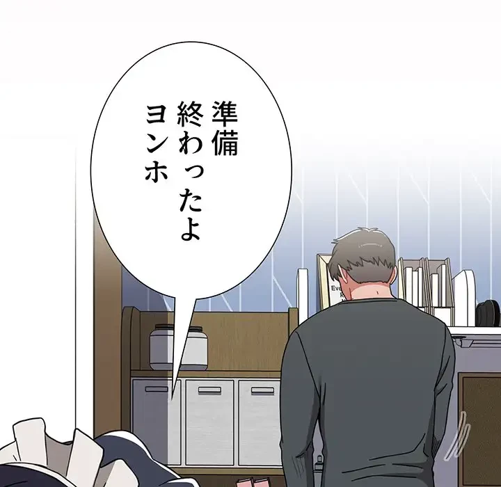 ワケあり姉妹の恋模様 第86話 - 167