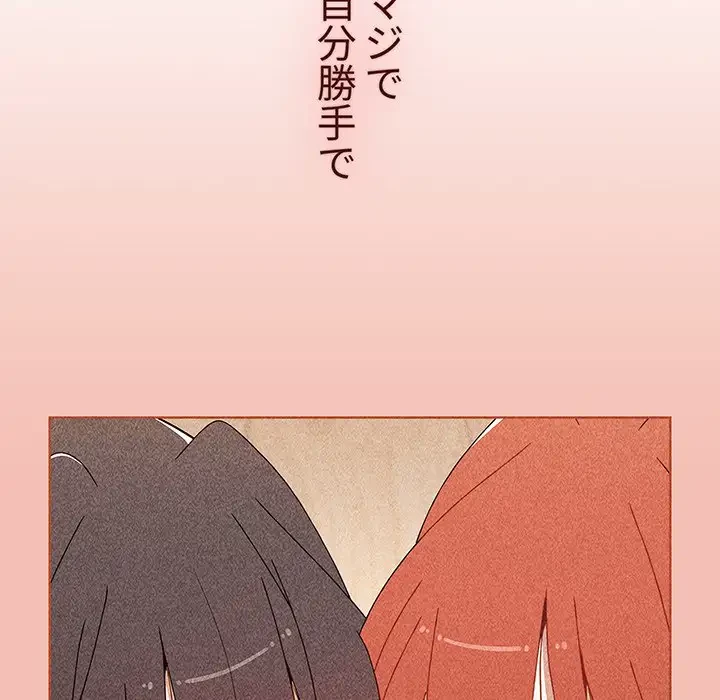 ワケあり姉妹の恋模様 第86話 - 172