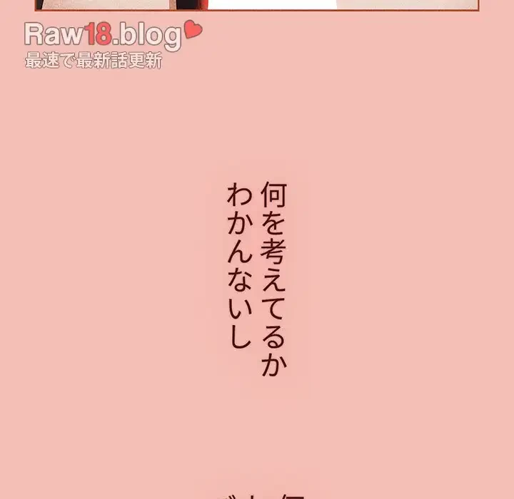 ワケあり姉妹の恋模様 第86話 - 174