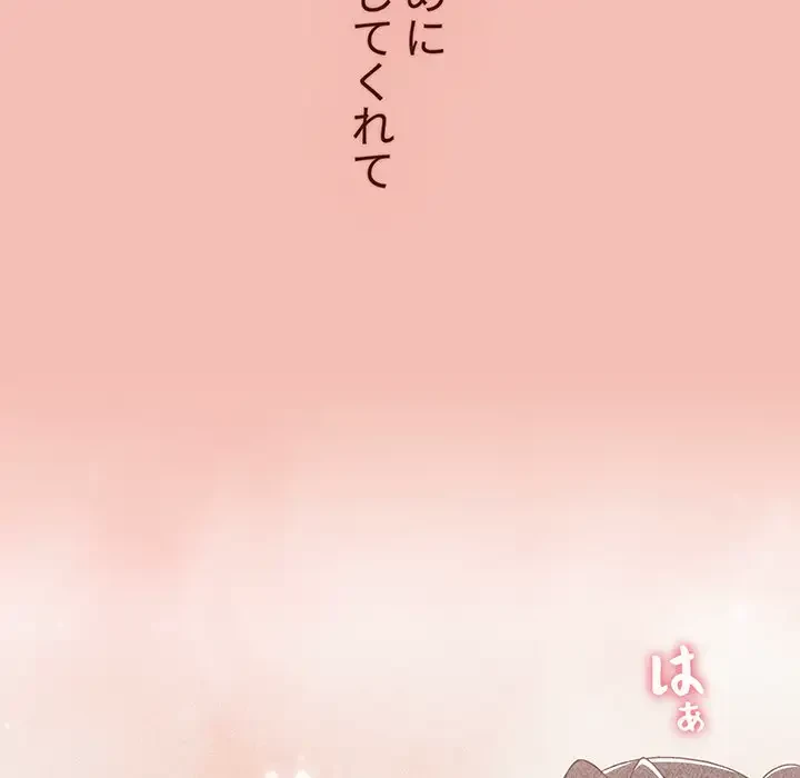 ワケあり姉妹の恋模様 第86話 - 178