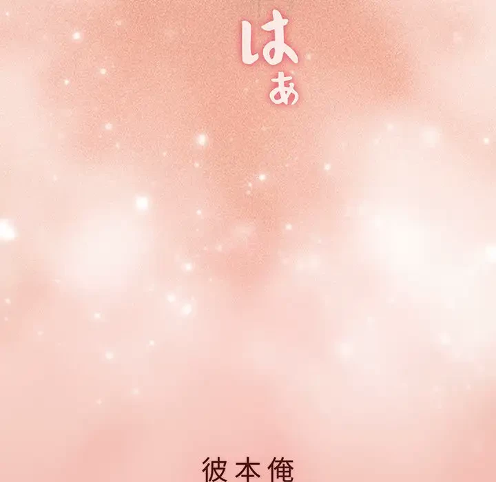 ワケあり姉妹の恋模様 第86話 - 181