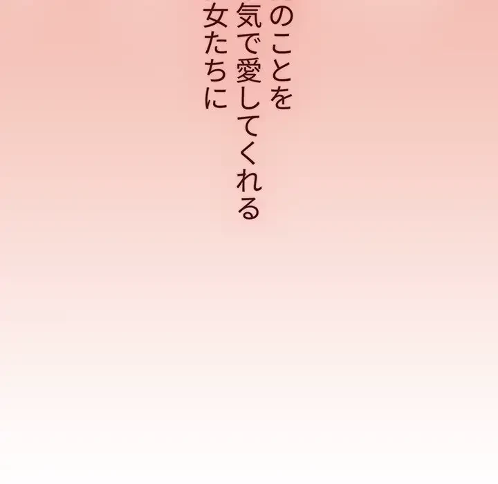 ワケあり姉妹の恋模様 第86話 - 182