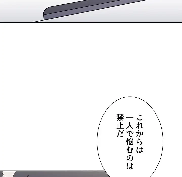 ワケあり姉妹の恋模様 第86話 - 184