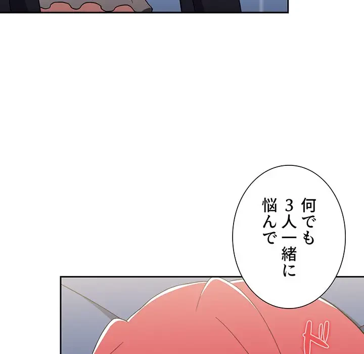 ワケあり姉妹の恋模様 第86話 - 186