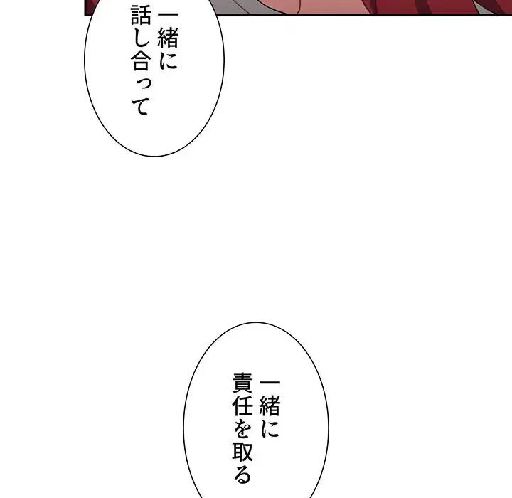 ワケあり姉妹の恋模様 第86話 - 188