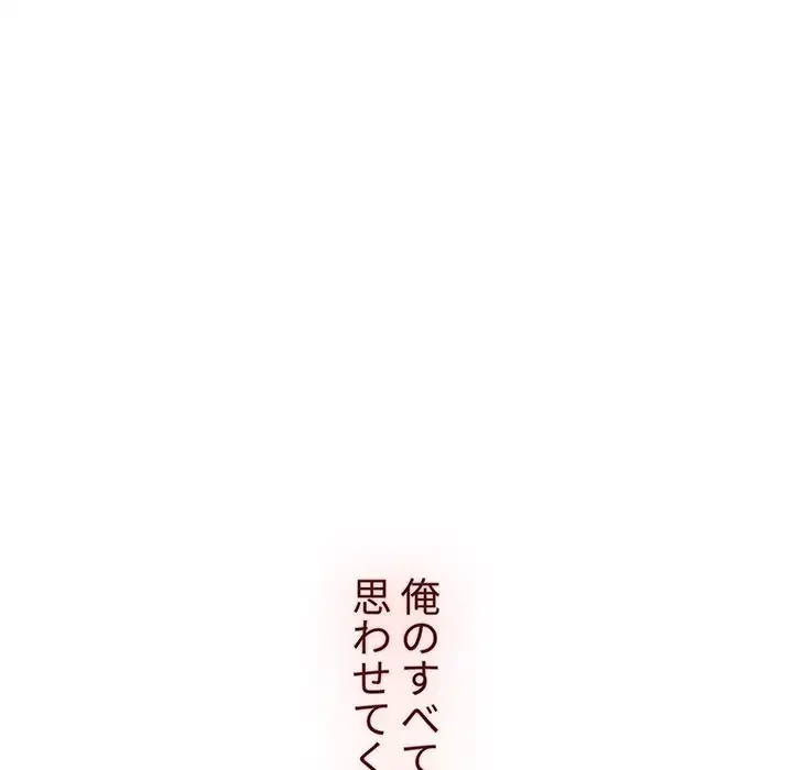 ワケあり姉妹の恋模様 第86話 - 194