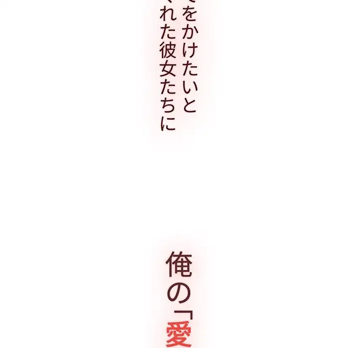 ワケあり姉妹の恋模様 第86話 - 195