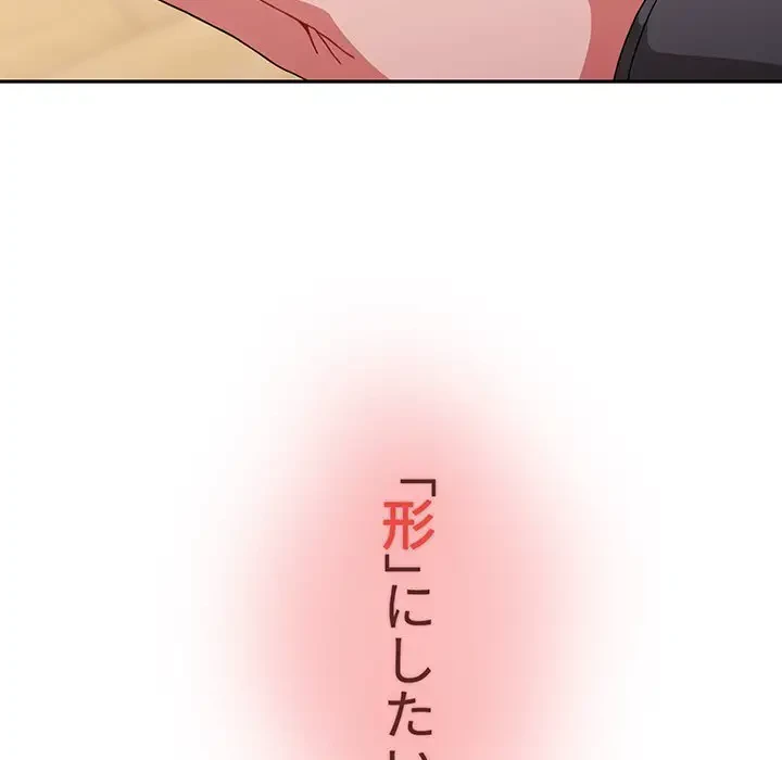 ワケあり姉妹の恋模様 第86話 - 198