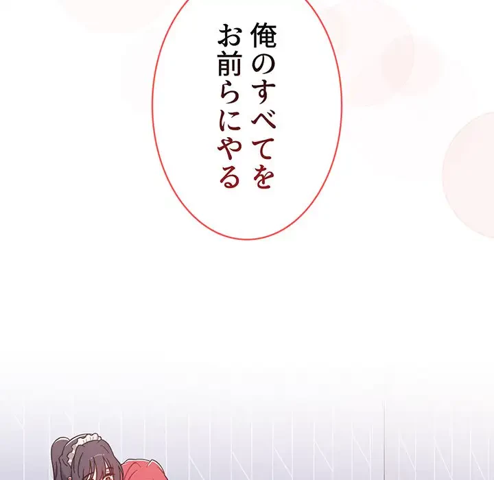 ワケあり姉妹の恋模様 第86話 - 204