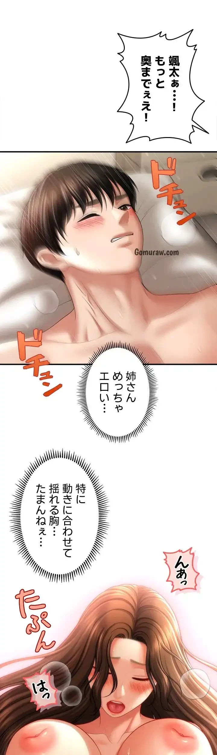 催眠かけて操り放題ヤり放題 第53話 - 6