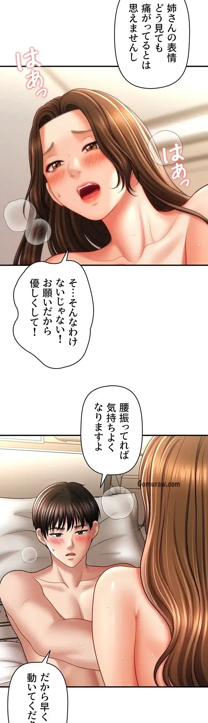 催眠かけて操り放題ヤり放題 第53話 - 12