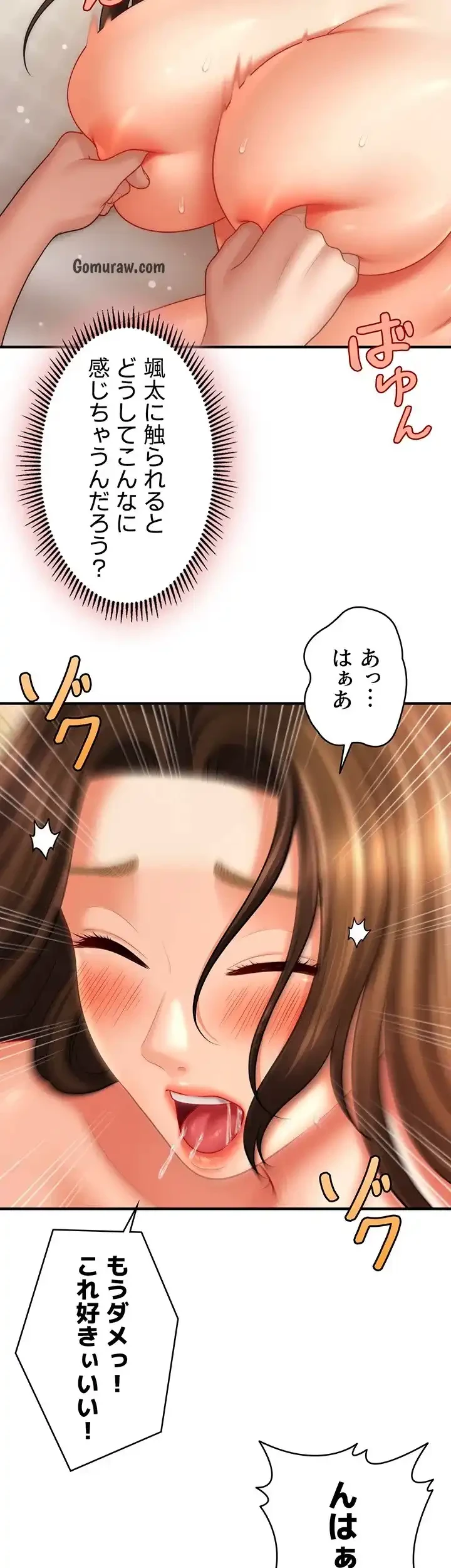 催眠かけて操り放題ヤり放題 第53話 - 14