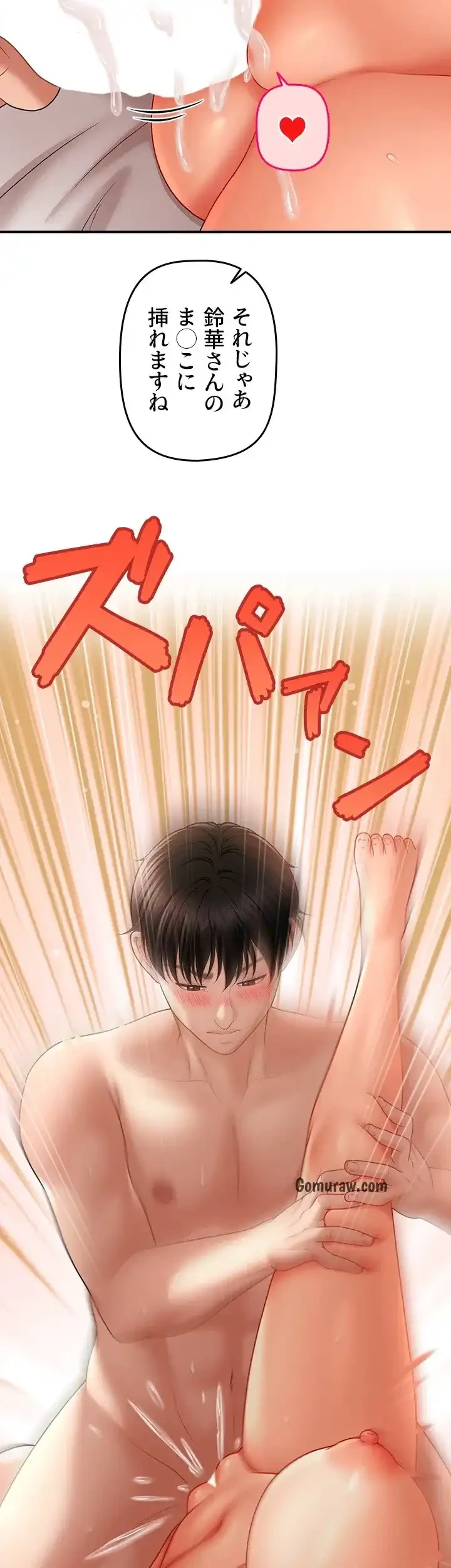 催眠かけて操り放題ヤり放題 第53話 - 21