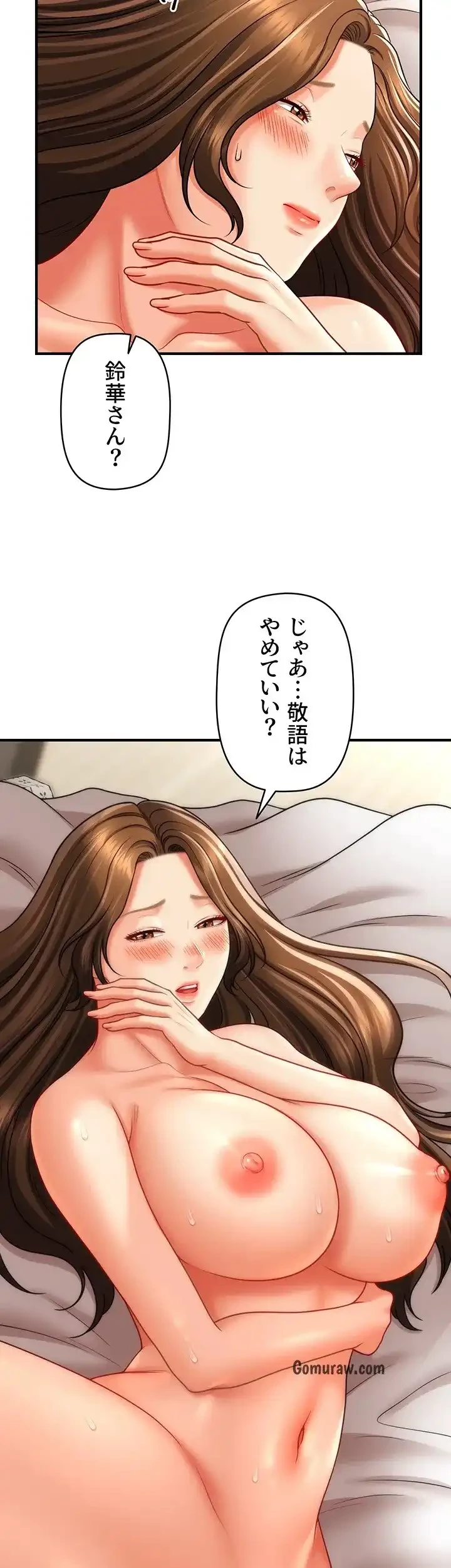 催眠かけて操り放題ヤり放題 第53話 - 27