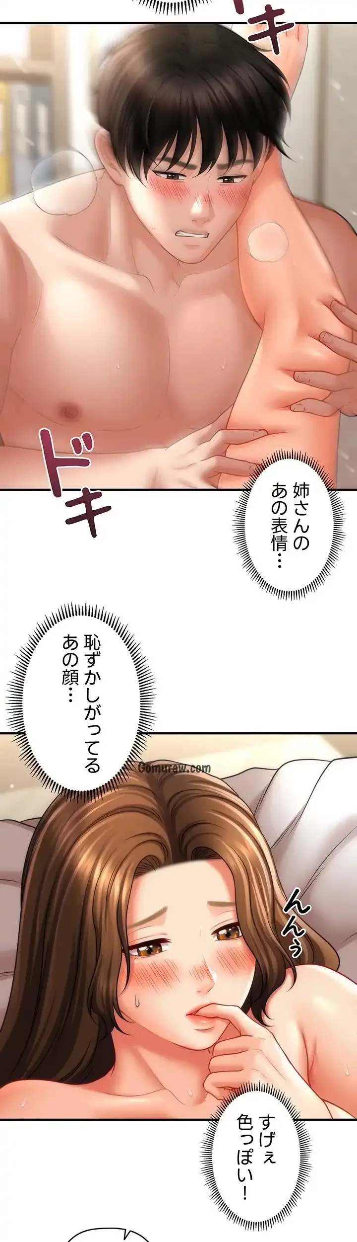 催眠かけて操り放題ヤり放題 第53話 - 29