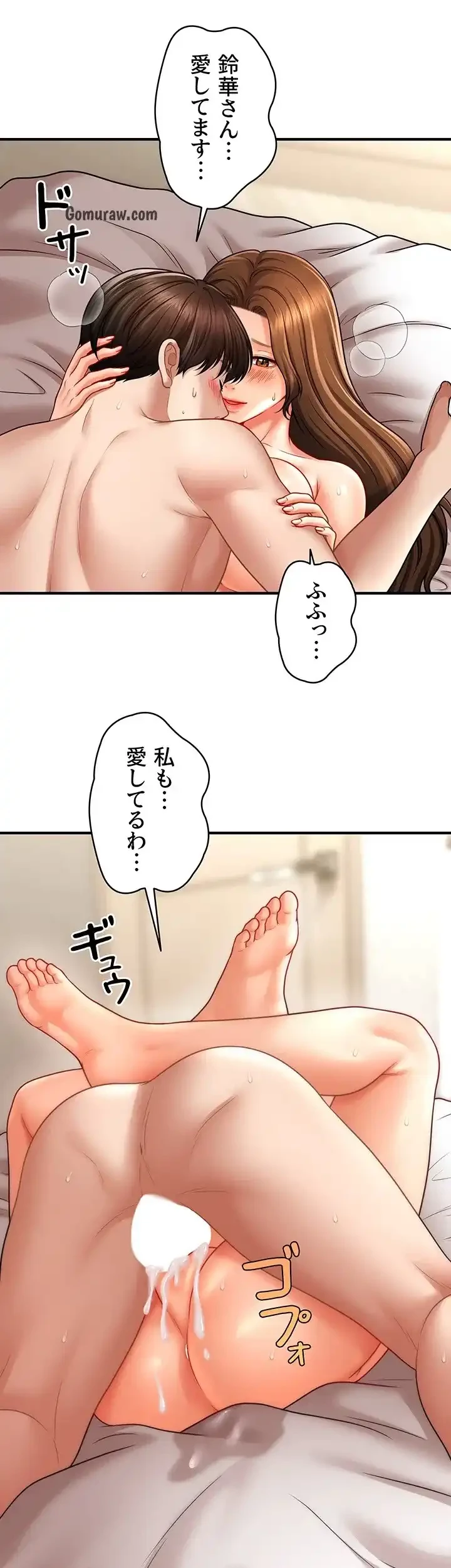 催眠かけて操り放題ヤり放題 第54話 - 7