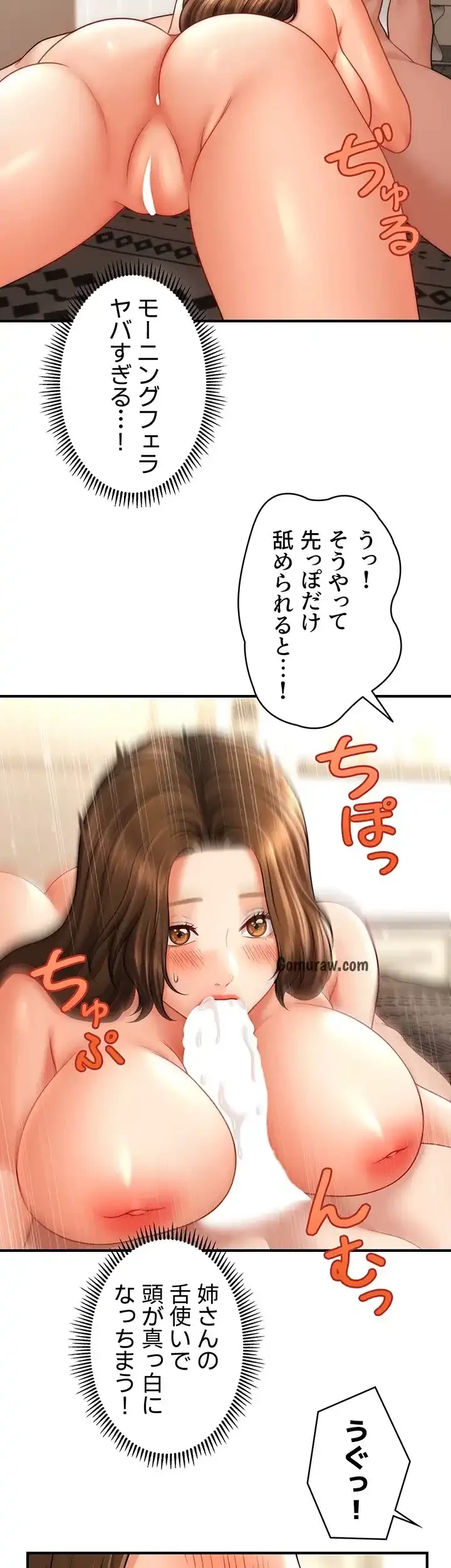 催眠かけて操り放題ヤり放題 第54話 - 13