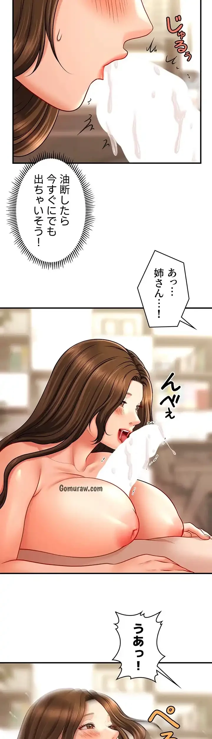 催眠かけて操り放題ヤり放題 第54話 - 14