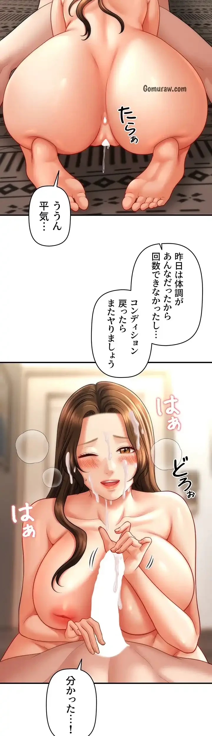 催眠かけて操り放題ヤり放題 第54話 - 17