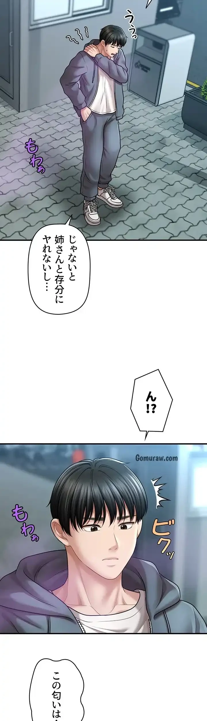 催眠かけて操り放題ヤり放題 第54話 - 19