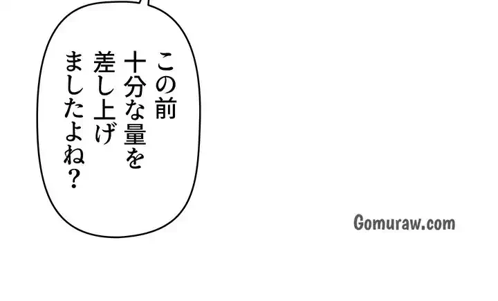 催眠かけて操り放題ヤり放題 第54話 - 24