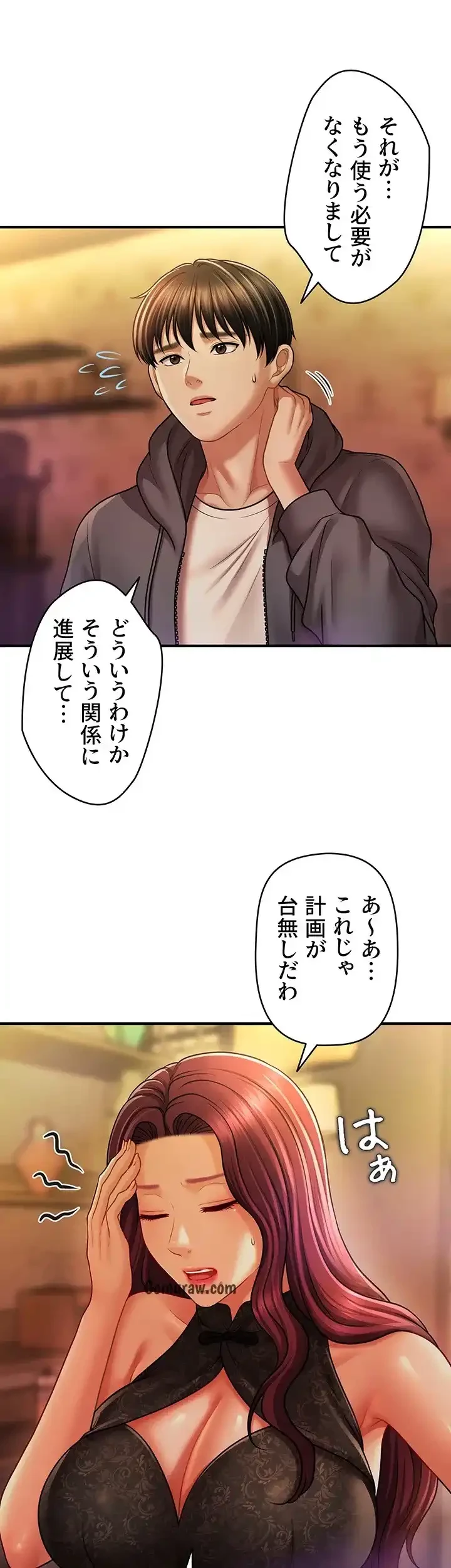 催眠かけて操り放題ヤり放題 第54話 - 25
