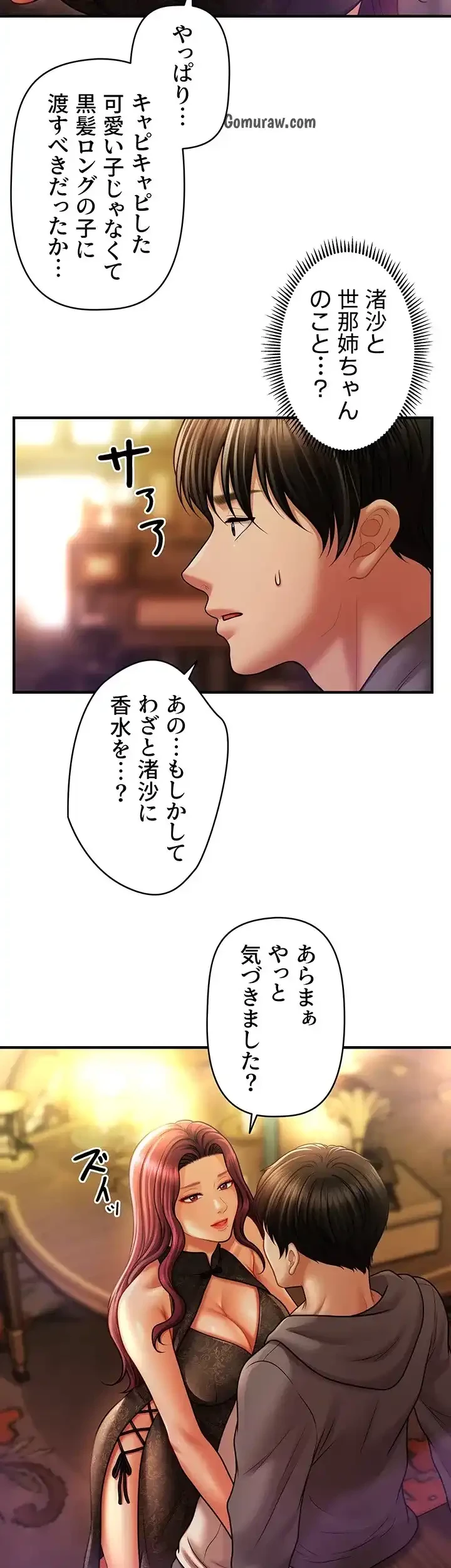催眠かけて操り放題ヤり放題 第54話 - 26
