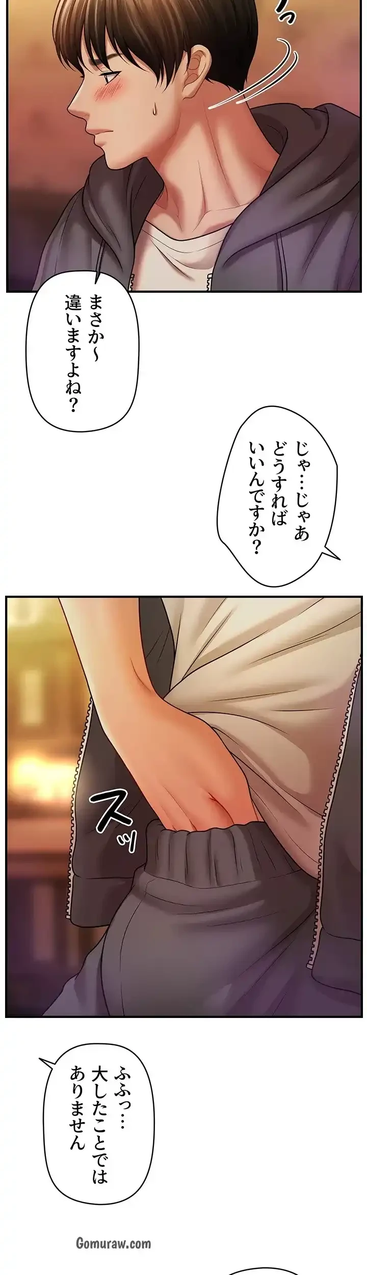 催眠かけて操り放題ヤり放題 第54話 - 30