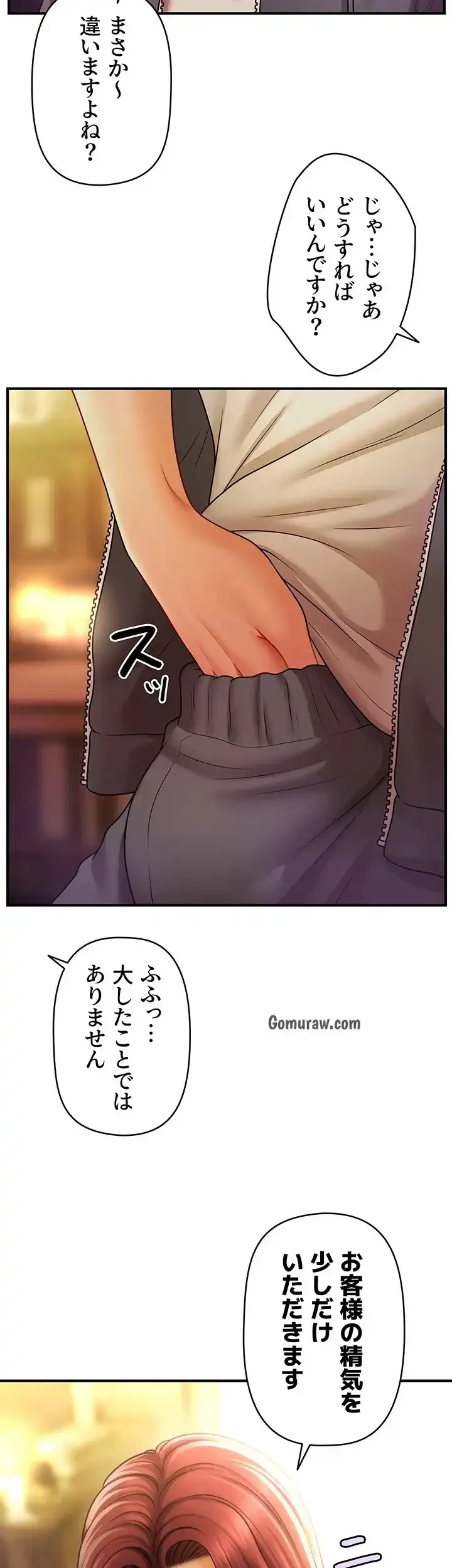 催眠かけて操り放題ヤり放題 第55話 - 2
