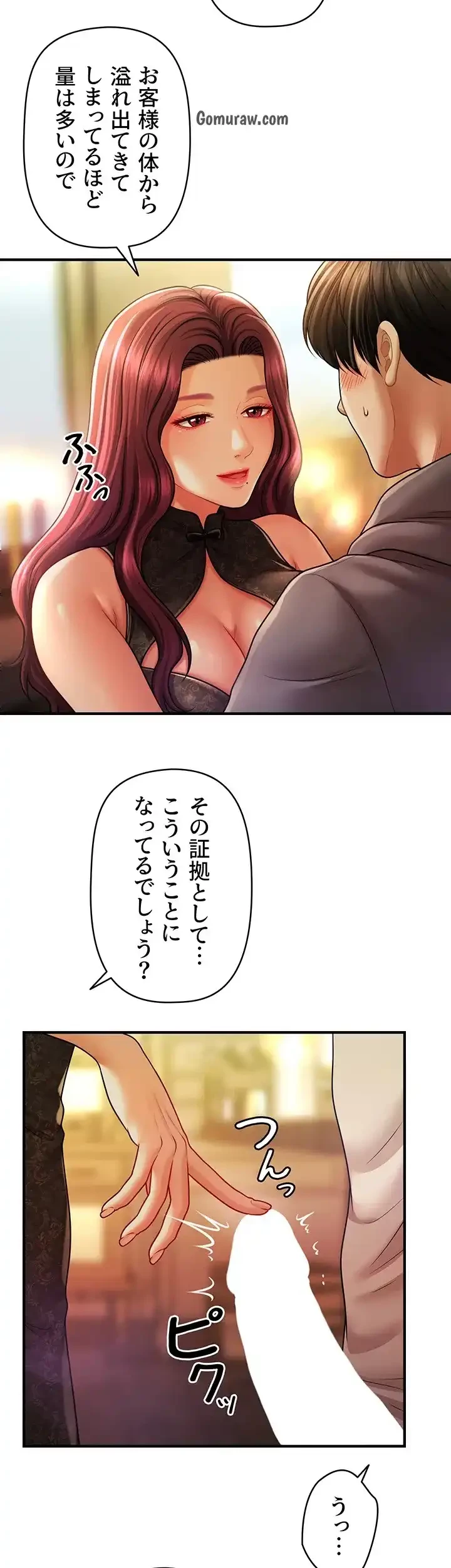 催眠かけて操り放題ヤり放題 第55話 - 6
