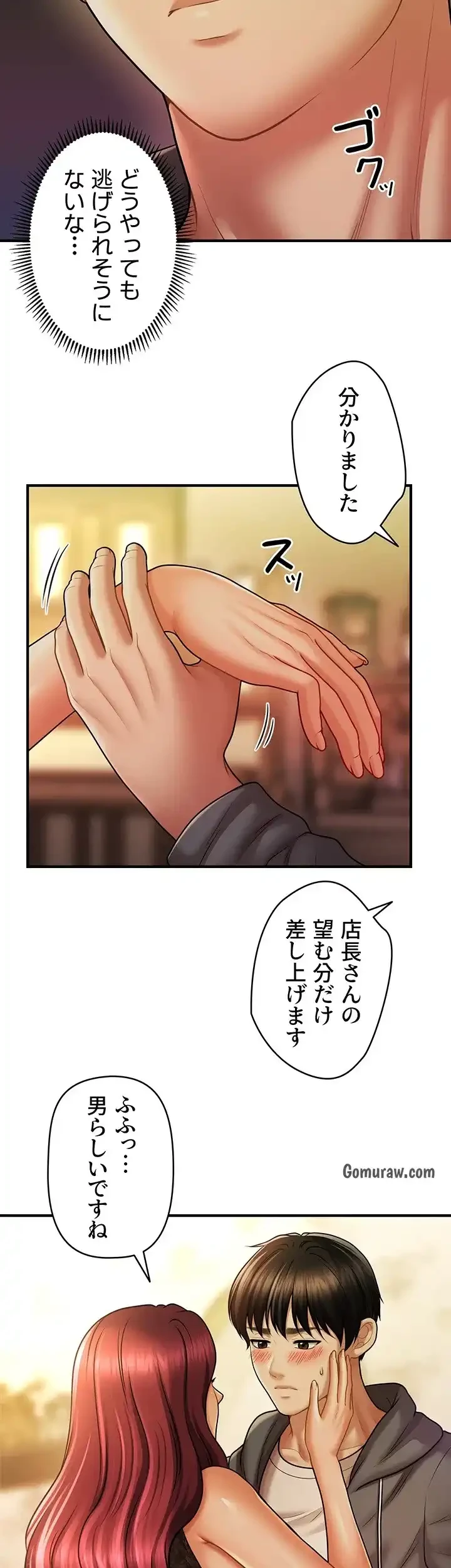 催眠かけて操り放題ヤり放題 第55話 - 10