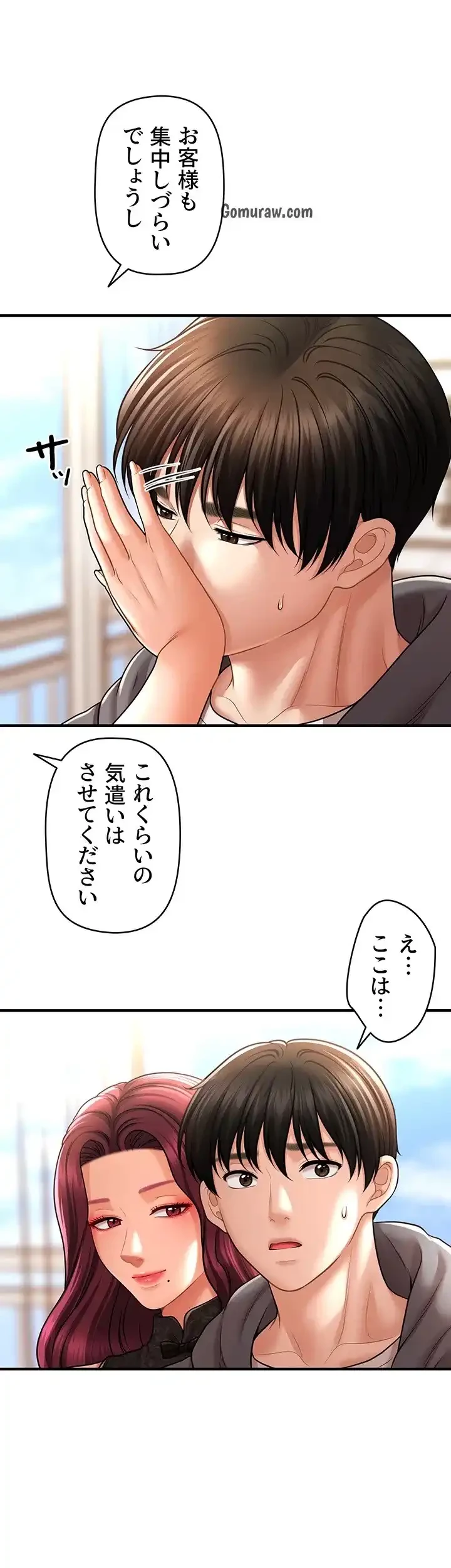 催眠かけて操り放題ヤり放題 第55話 - 13