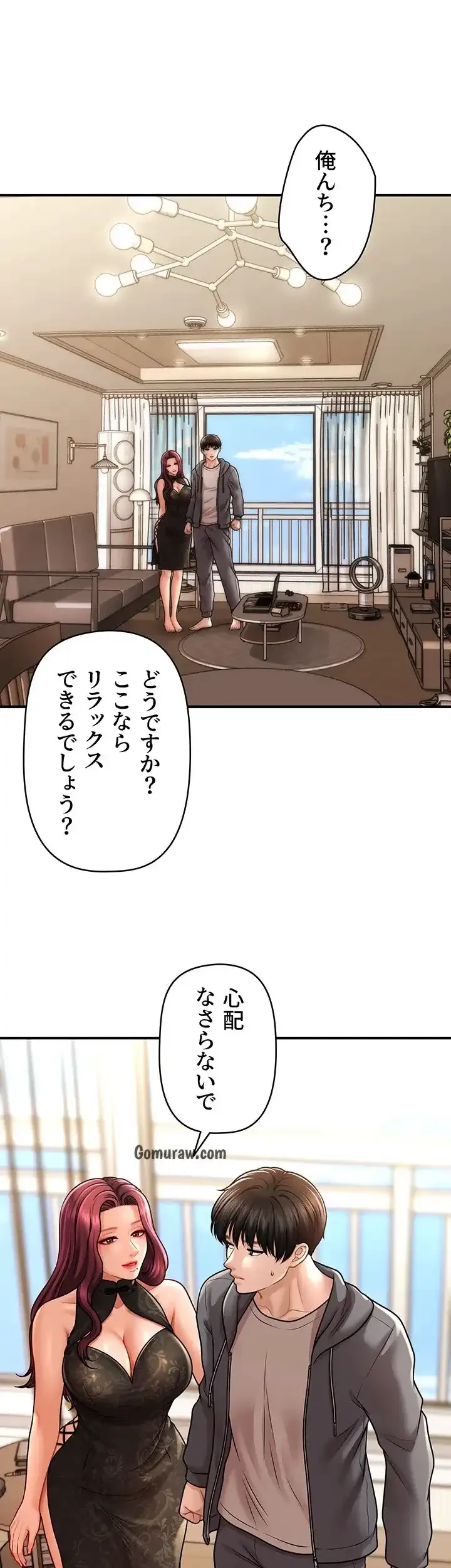 催眠かけて操り放題ヤり放題 第55話 - 14