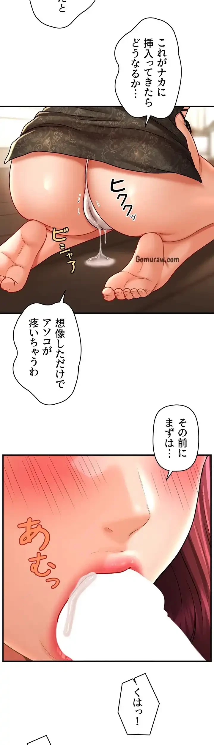 催眠かけて操り放題ヤり放題 第55話 - 19