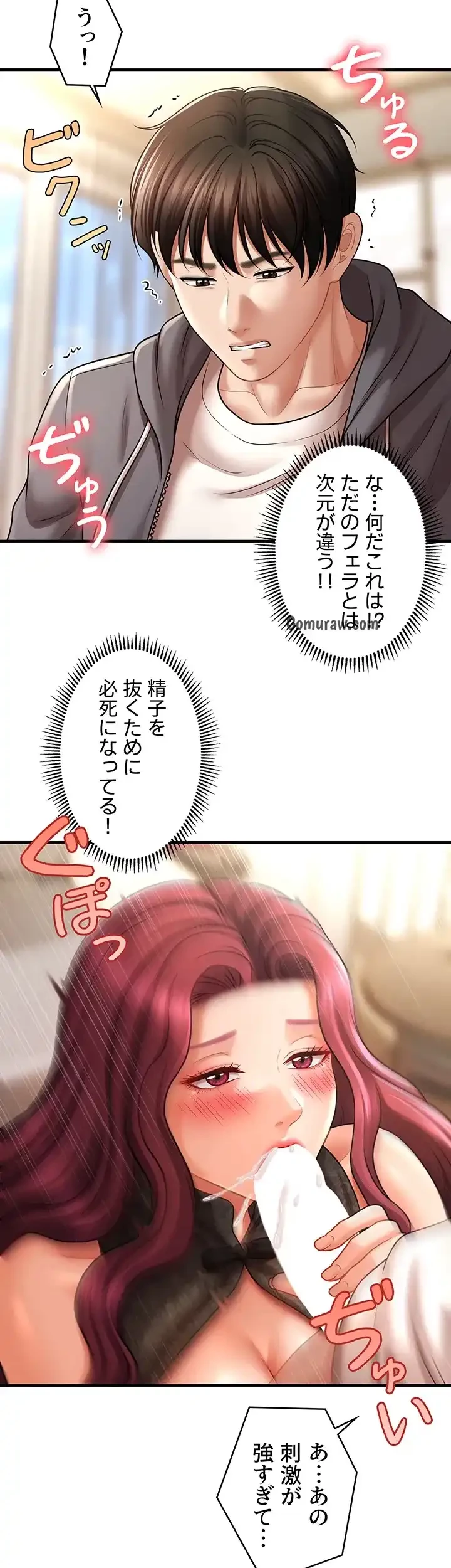 催眠かけて操り放題ヤり放題 第55話 - 20
