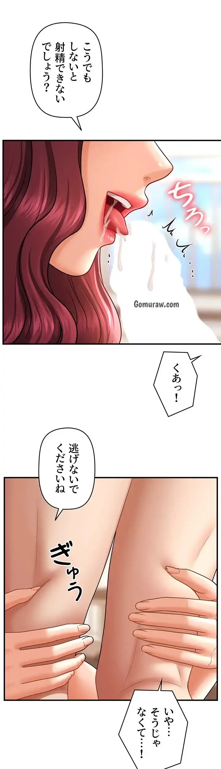 催眠かけて操り放題ヤり放題 第55話 - 22