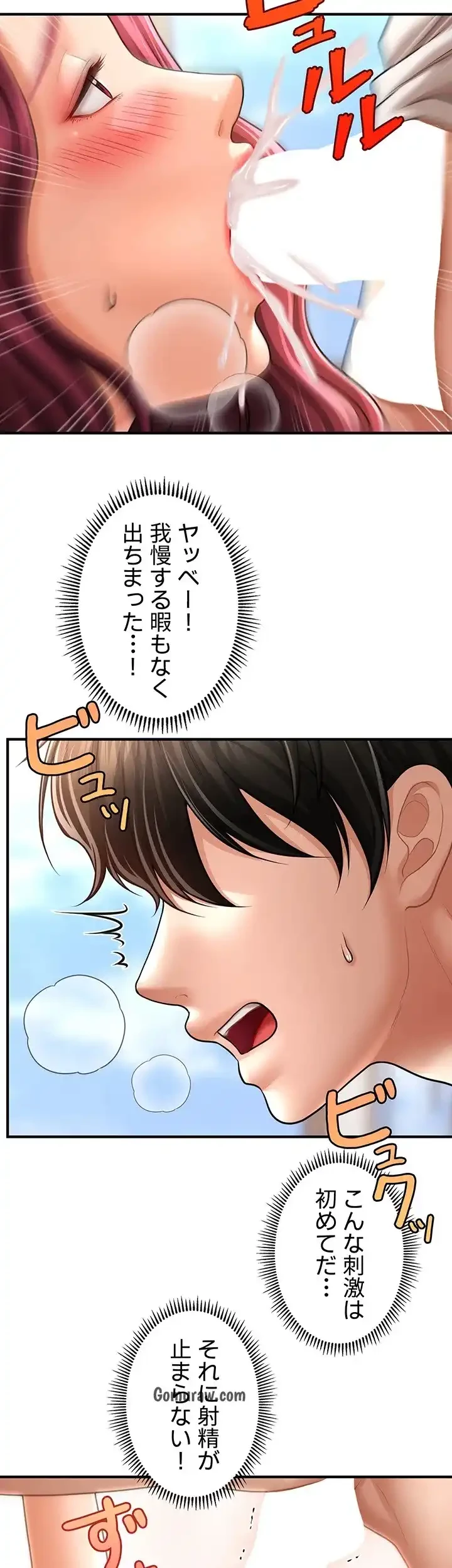 催眠かけて操り放題ヤり放題 第55話 - 24