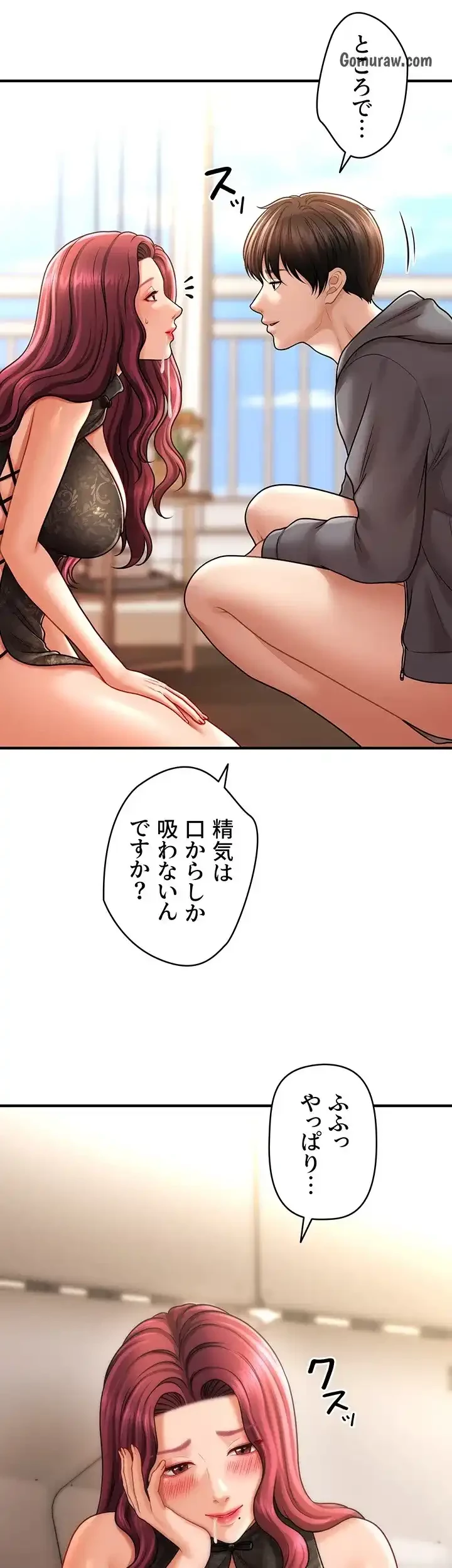 催眠かけて操り放題ヤり放題 第55話 - 29