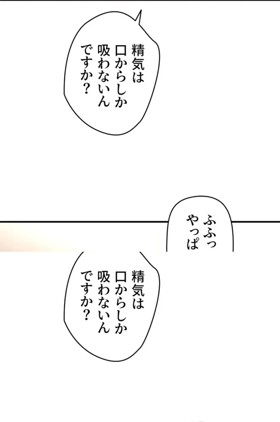 催眠かけて操り放題ヤり放題 第56話 - 4