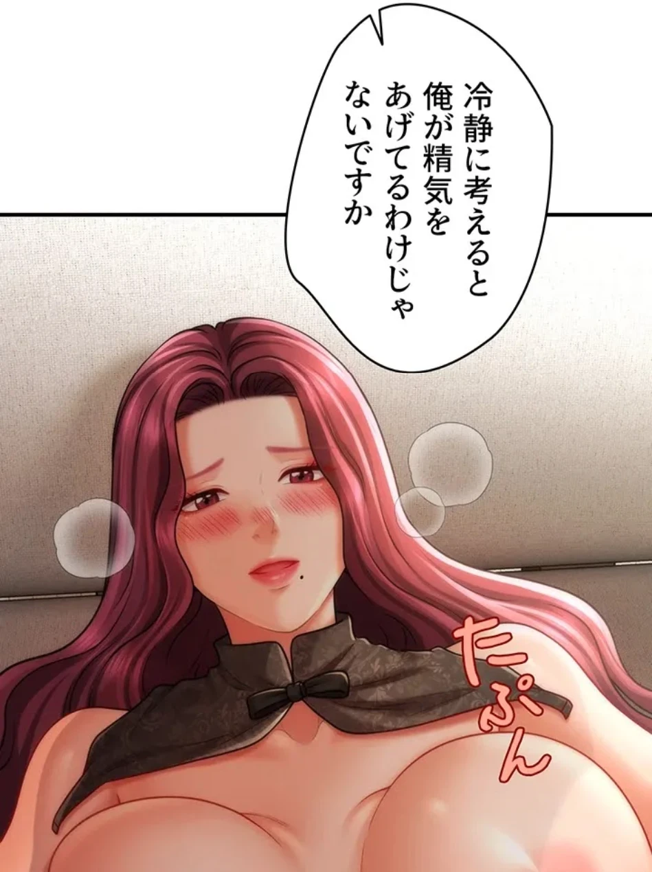 催眠かけて操り放題ヤり放題 第56話 - 17