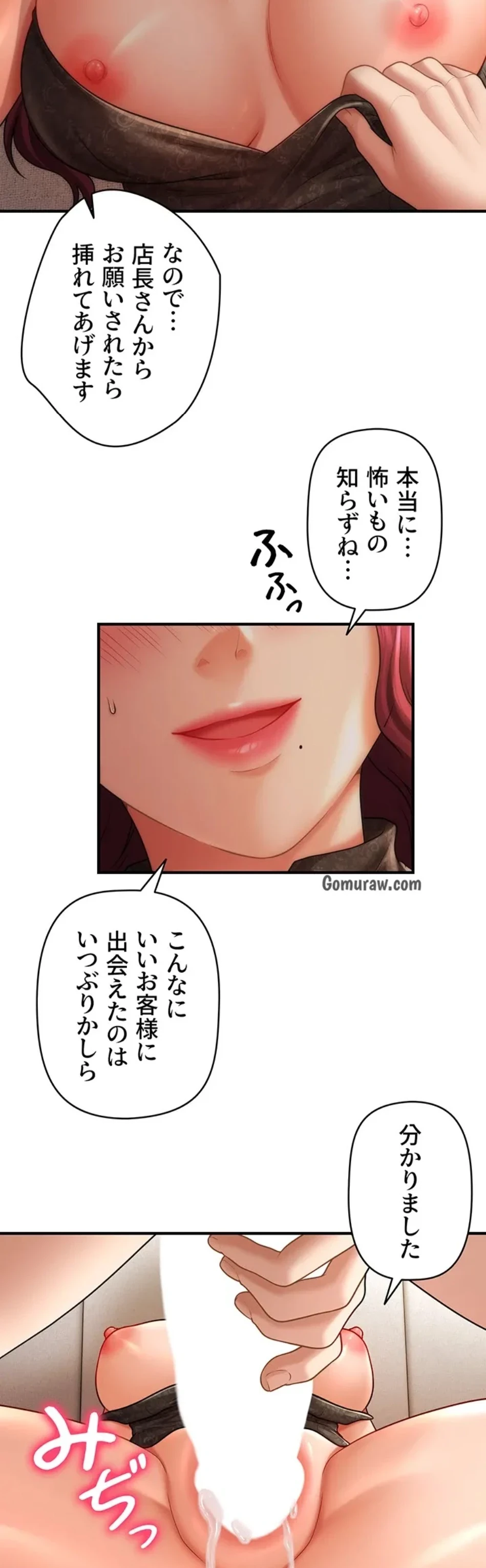 催眠かけて操り放題ヤり放題 第56話 - 18