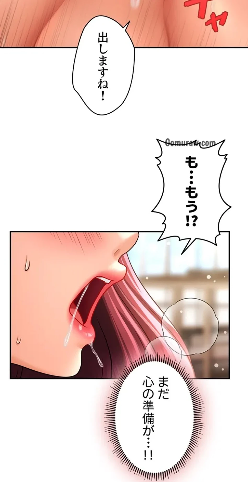 催眠かけて操り放題ヤり放題 第56話 - 56