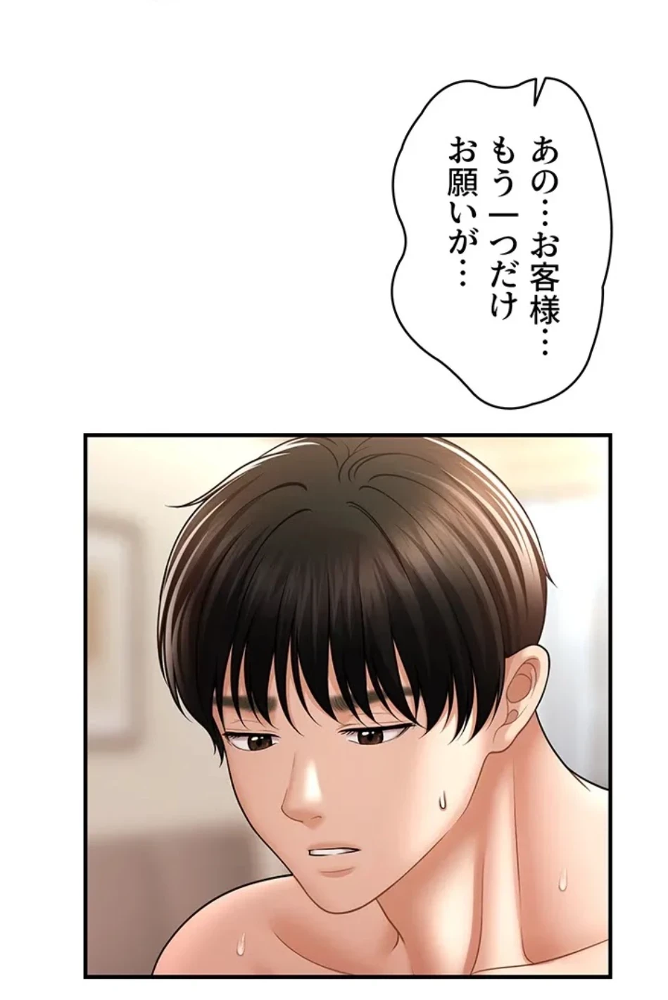 催眠かけて操り放題ヤり放題 第58話 - 6