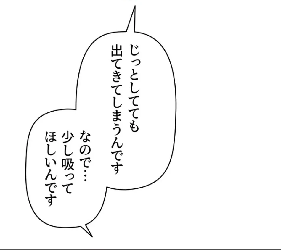 催眠かけて操り放題ヤり放題 第58話 - 8