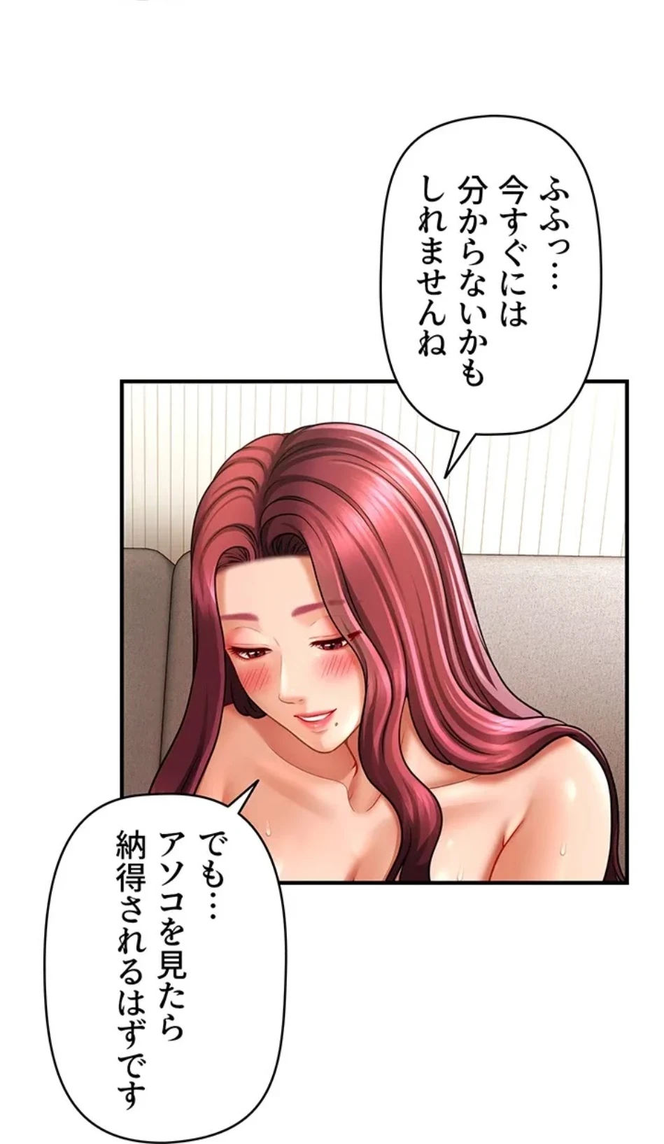 催眠かけて操り放題ヤり放題 第58話 - 14