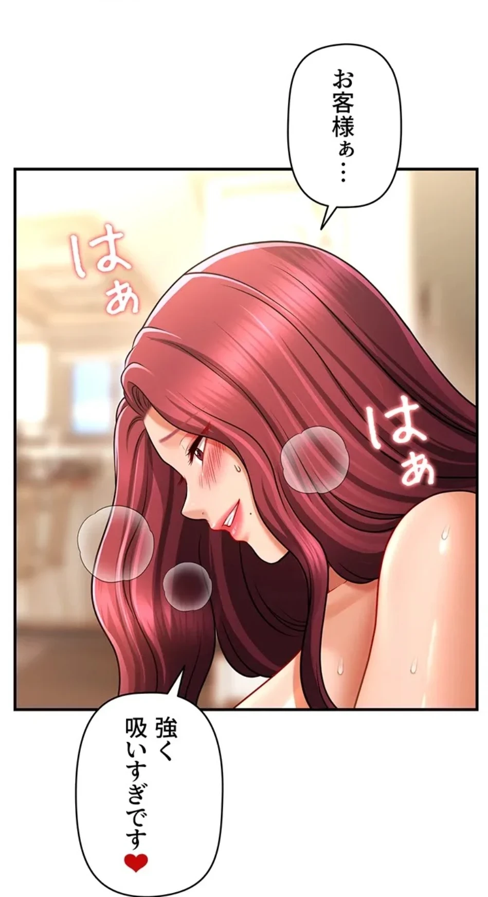 催眠かけて操り放題ヤり放題 第58話 - 19