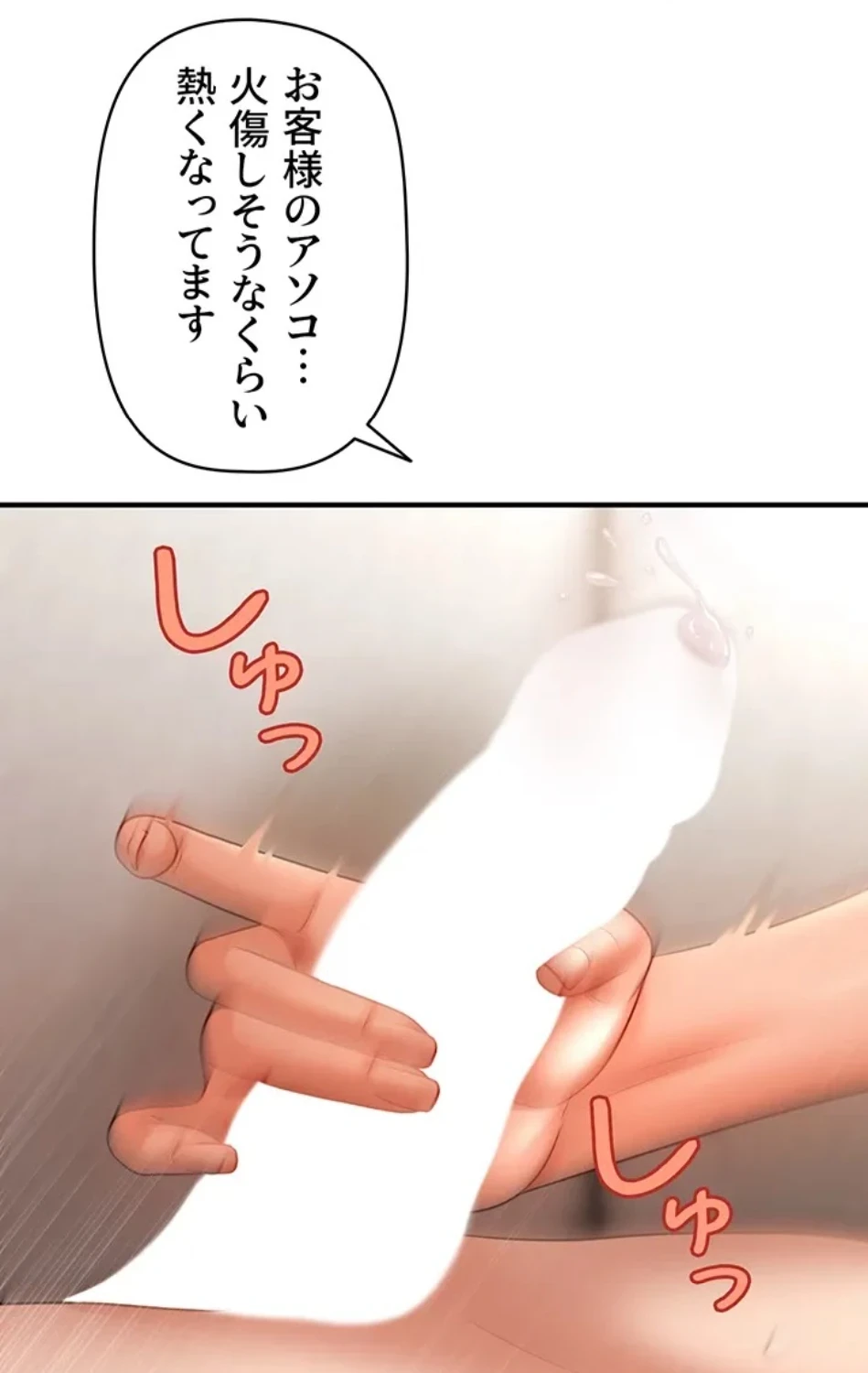 催眠かけて操り放題ヤり放題 第58話 - 24