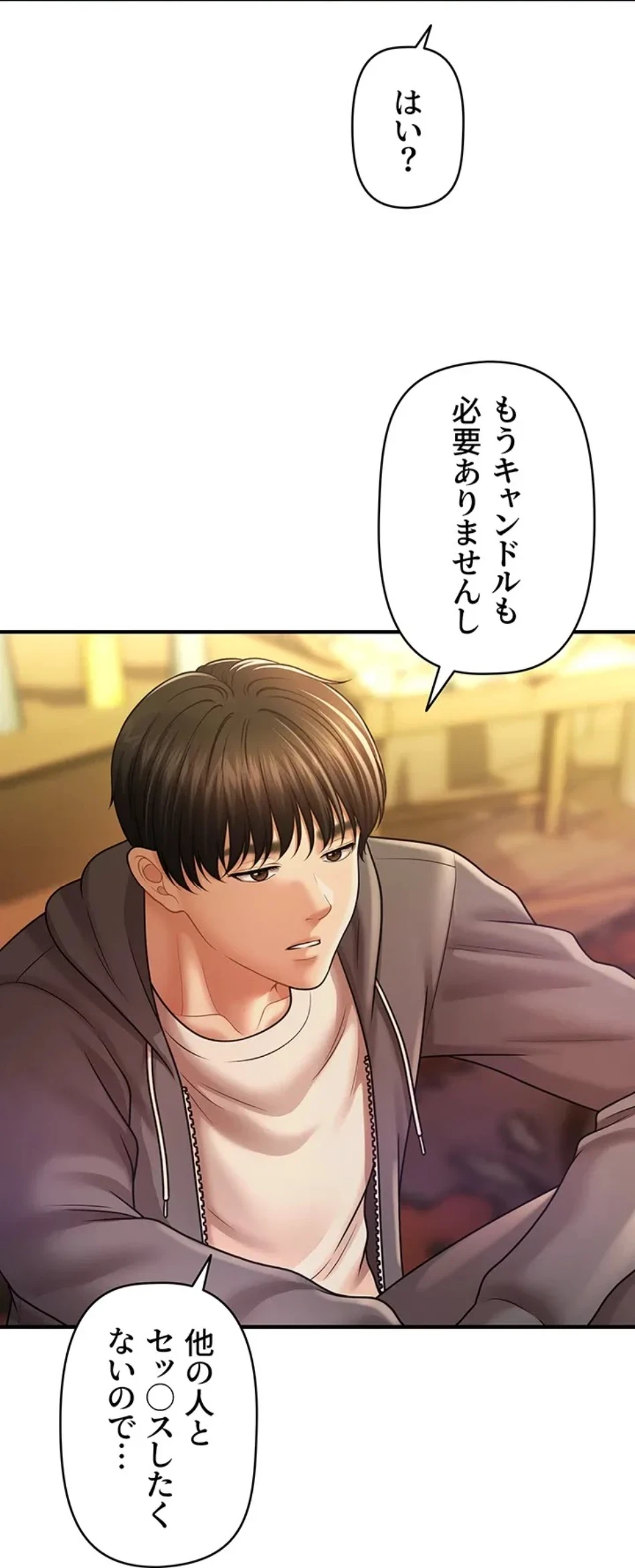 催眠かけて操り放題ヤり放題 第58話 - 36