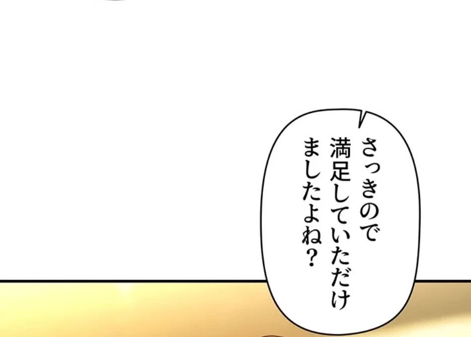 催眠かけて操り放題ヤり放題 第58話 - 37