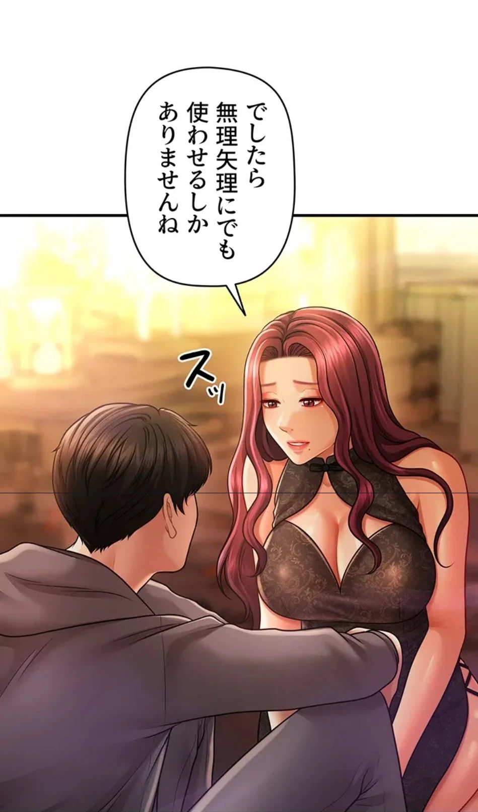 催眠かけて操り放題ヤり放題 第58話 - 40